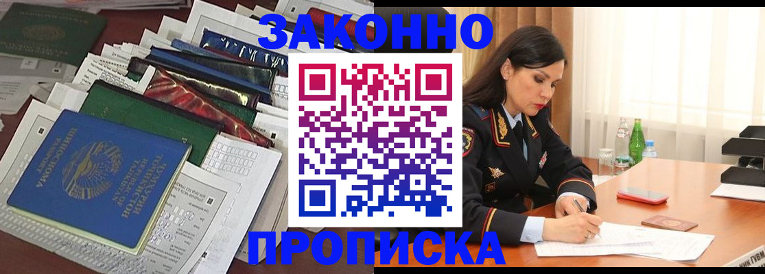 купить прописку в Псковской области