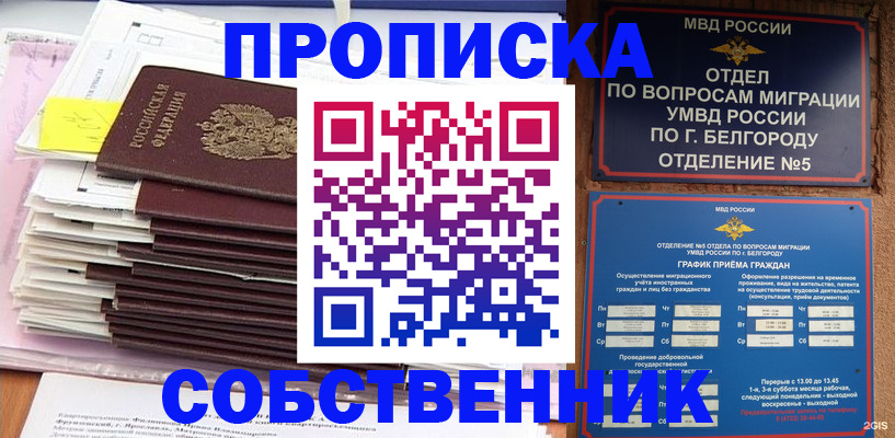 прописка законно в Псковской области