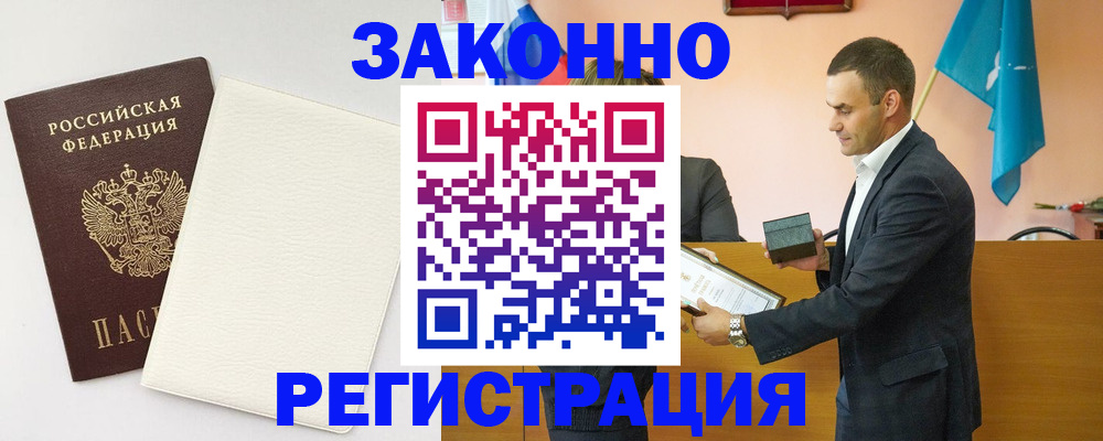 прописка в Псковской области